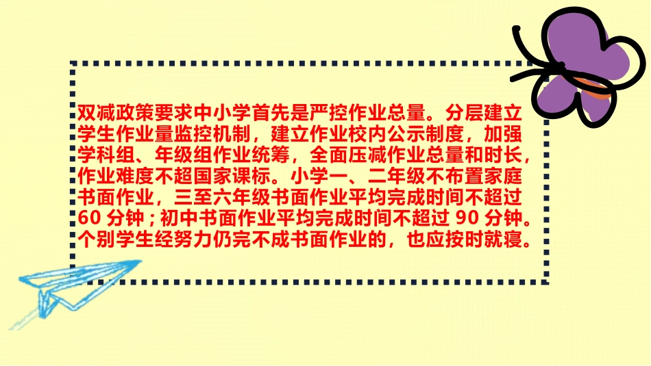 工作总结：双减背景下小学教学设计策略.pptx_第2页
