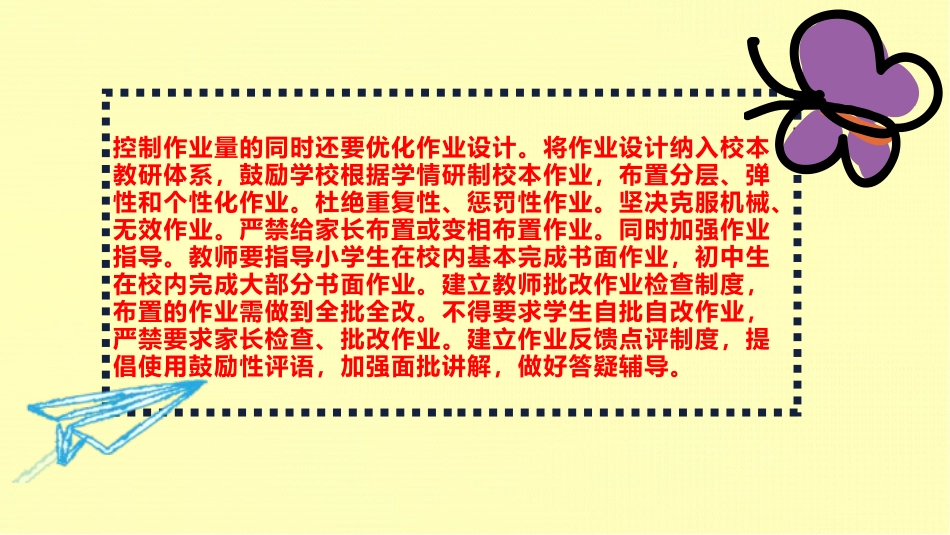 工作总结：双减背景下小学教学设计策略.pptx_第3页