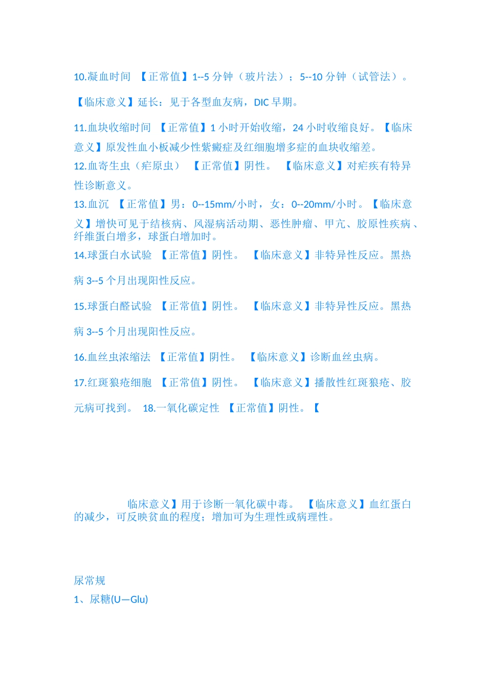 血液各项指标正常值-五.docx_第2页
