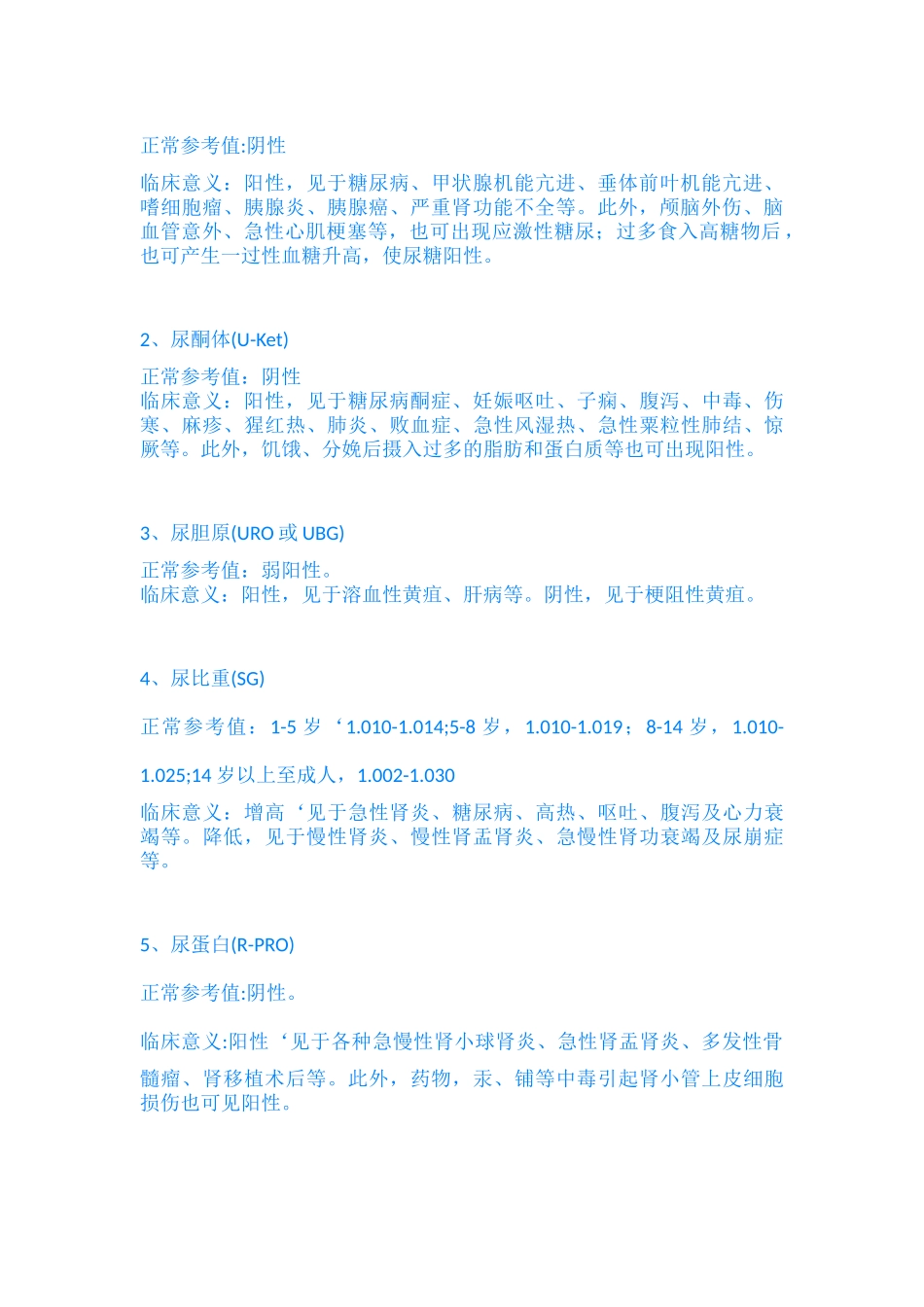 血液各项指标正常值-五.docx_第3页
