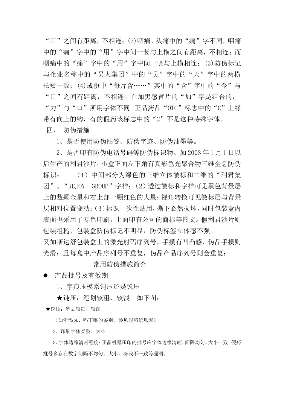 药品外观鉴别方法(二)包装盒检查要点.doc_第2页