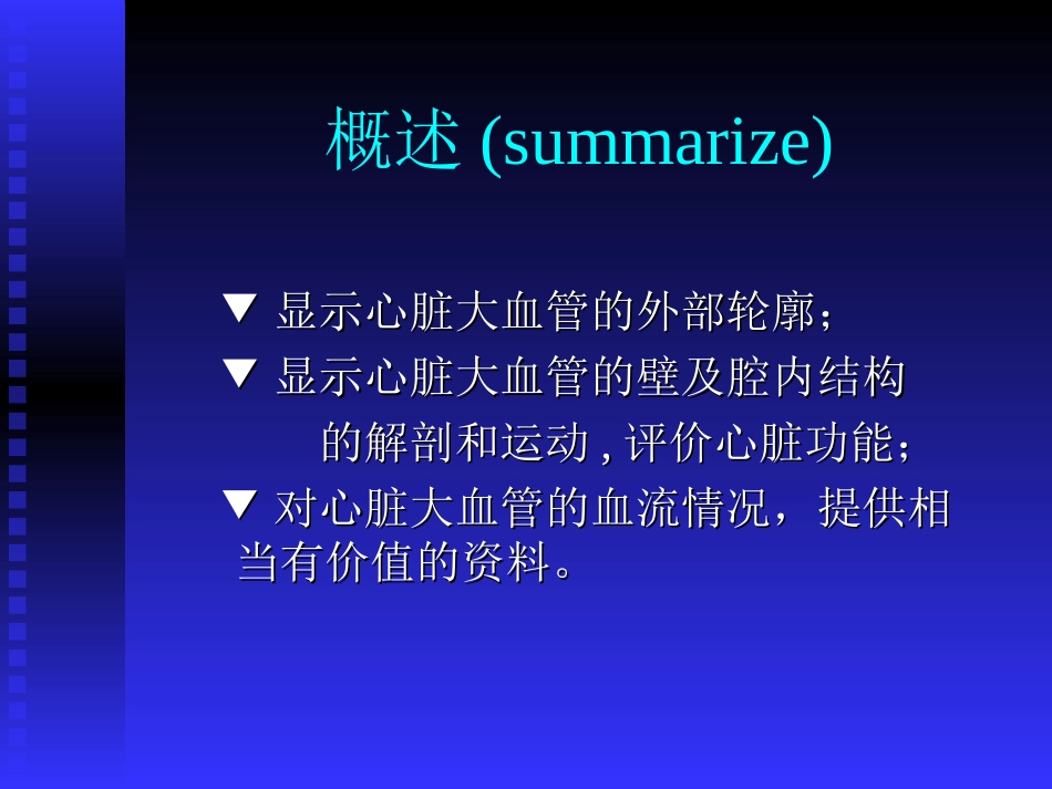 心脏与大血管(李传亭).ppt_第2页