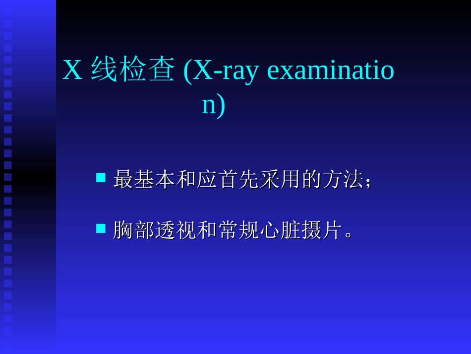 心脏与大血管(李传亭).ppt_第3页