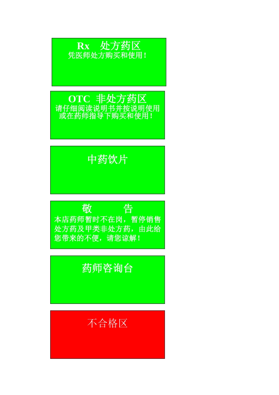 药店标识语我汇总.doc_第2页
