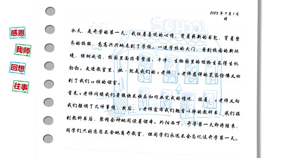 动态卡通感恩教师节PPT模板.pptx_第2页