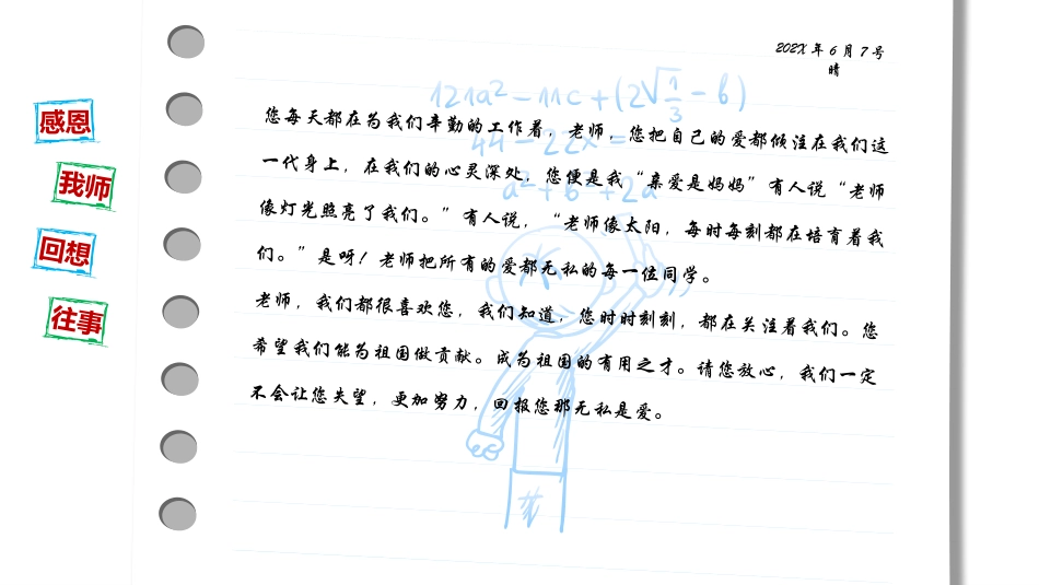 动态卡通感恩教师节PPT模板.pptx_第3页