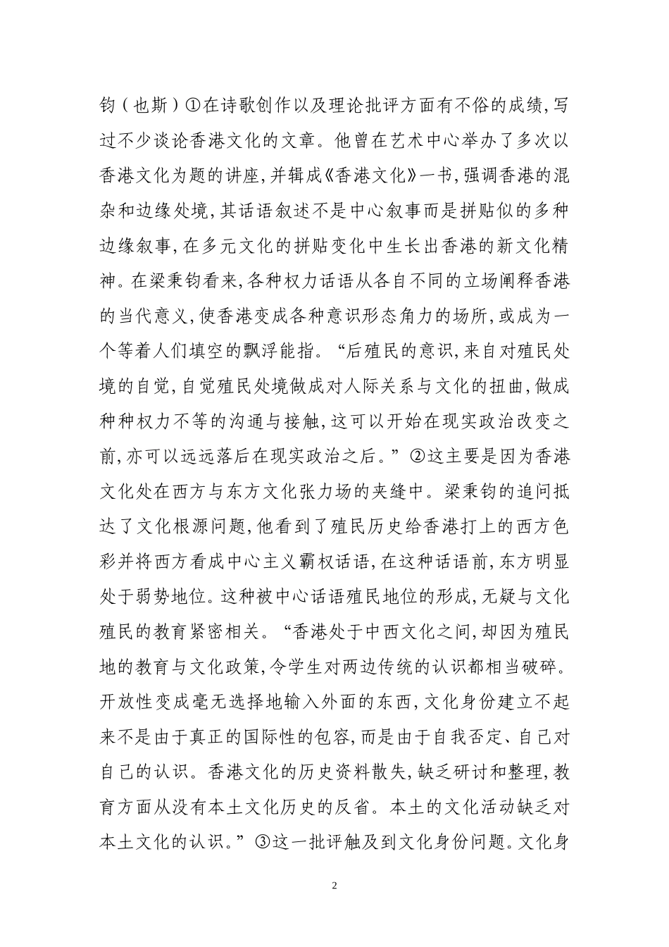香港的后现代后殖民思想脉络.doc_第2页