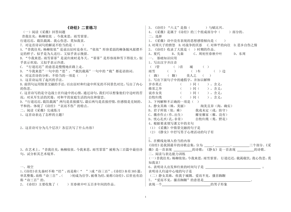 诗经二首-练习1.doc_第1页