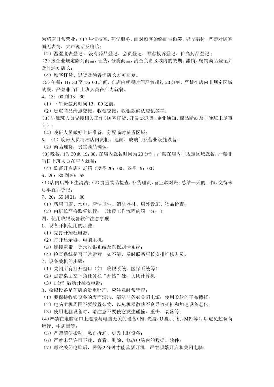 药店员工手册.doc_第2页
