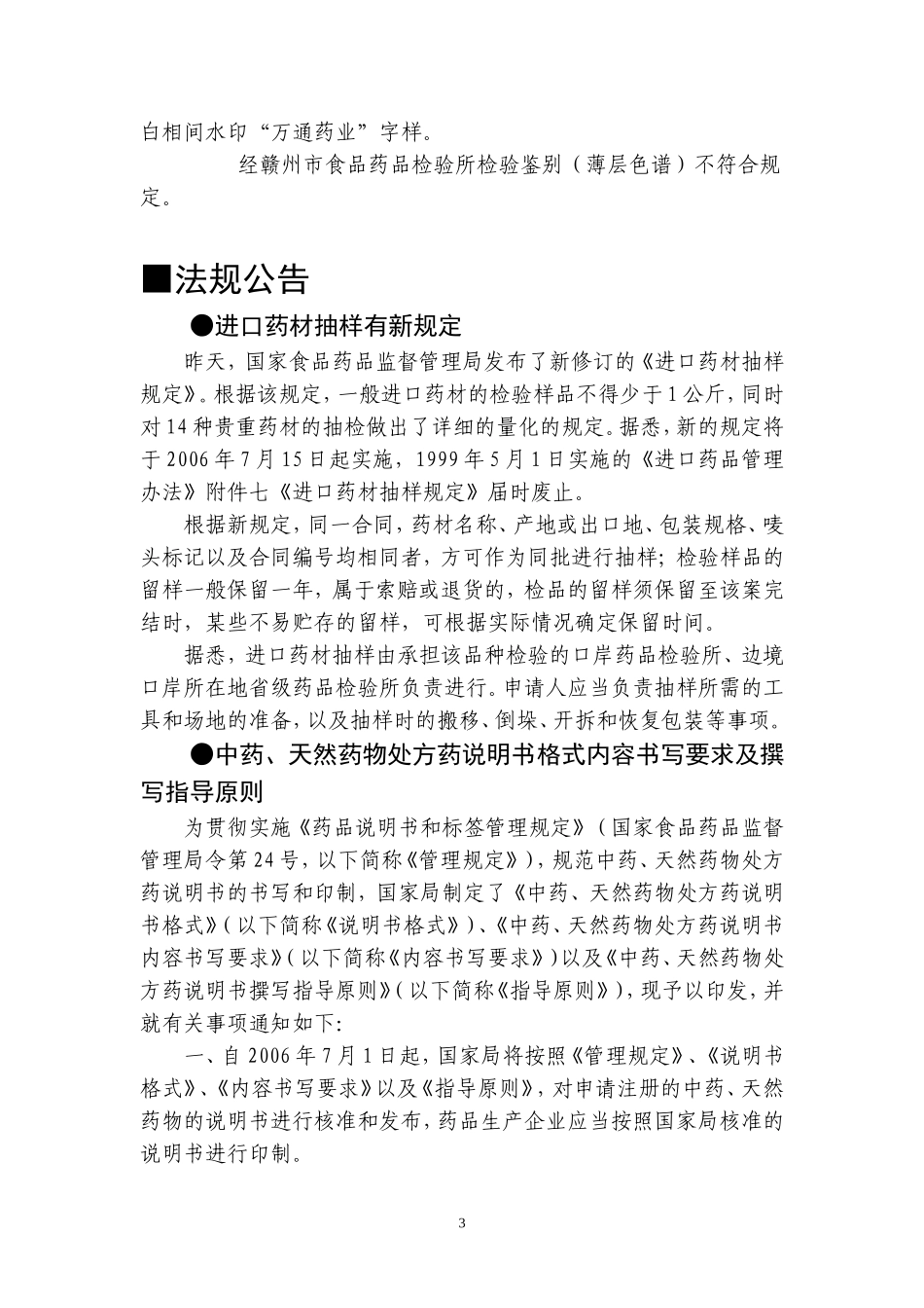 药品监管舆情周报.doc_第3页