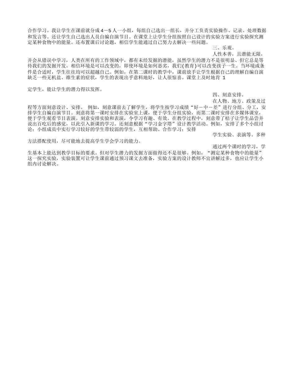 食物中的营养物质教学反思.doc_第3页