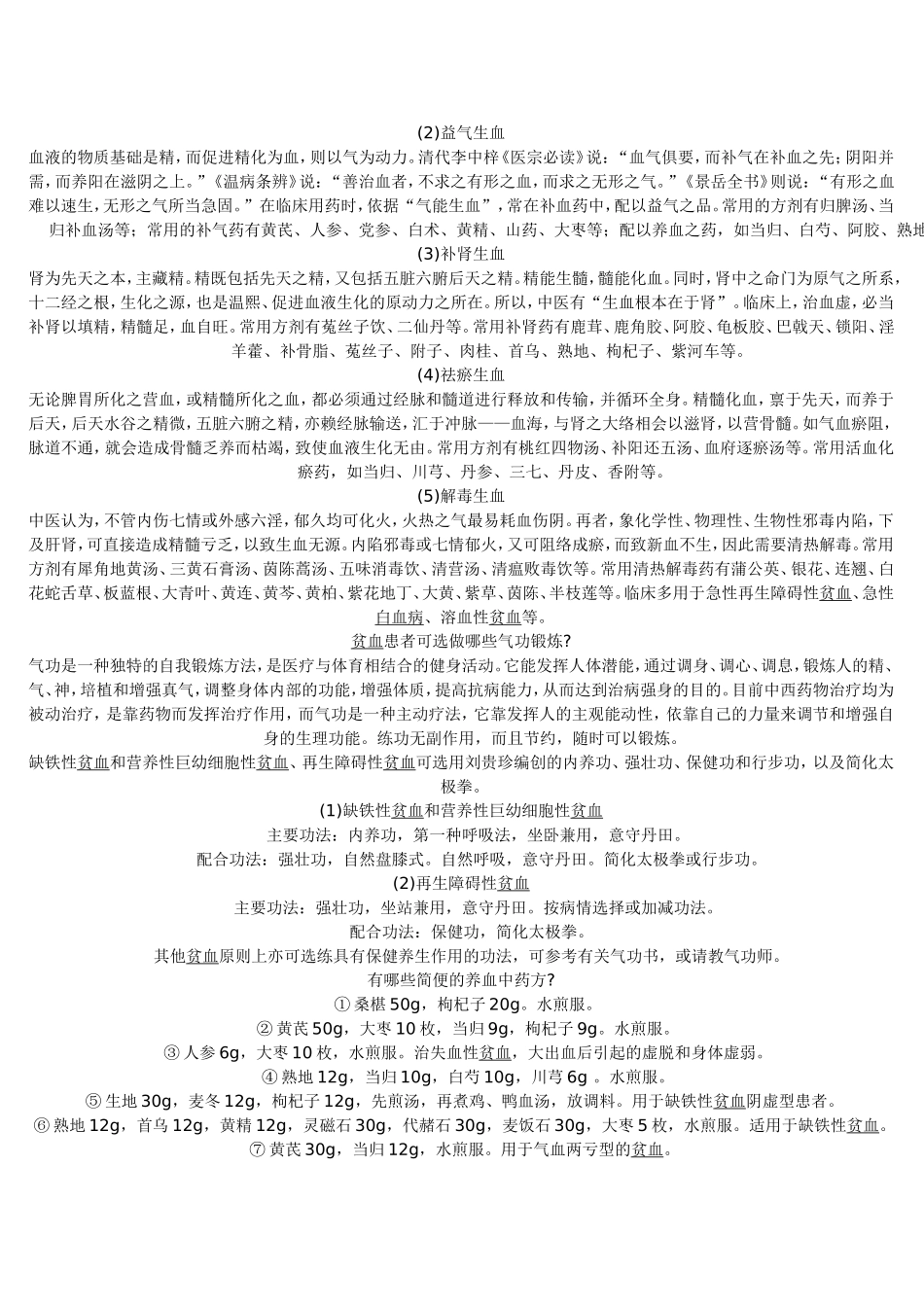 血虚与四物汤.doc_第2页