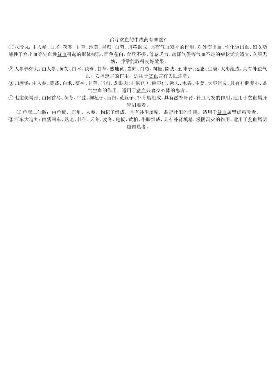血虚与四物汤.doc_第3页