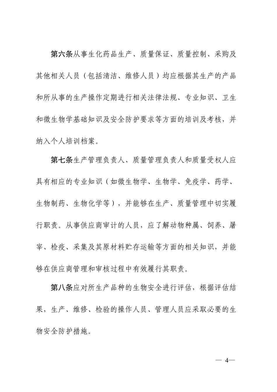 生化药附录内容2017.docx_第3页