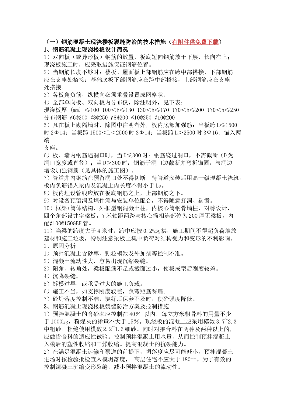 通病防治办法及施工措施.docx_第1页