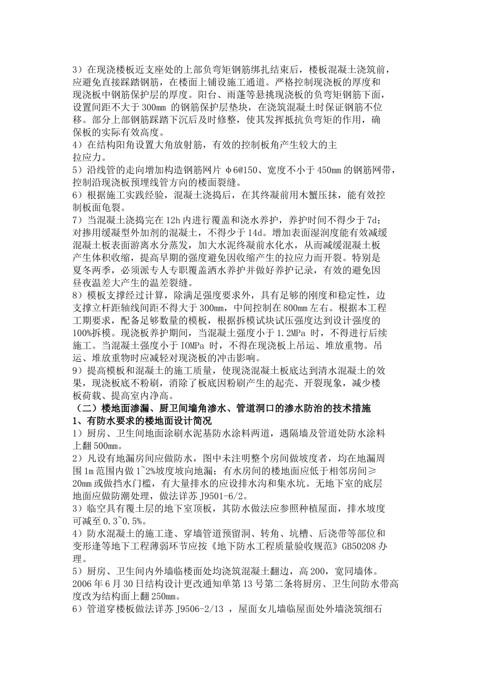 通病防治办法及施工措施.docx_第2页