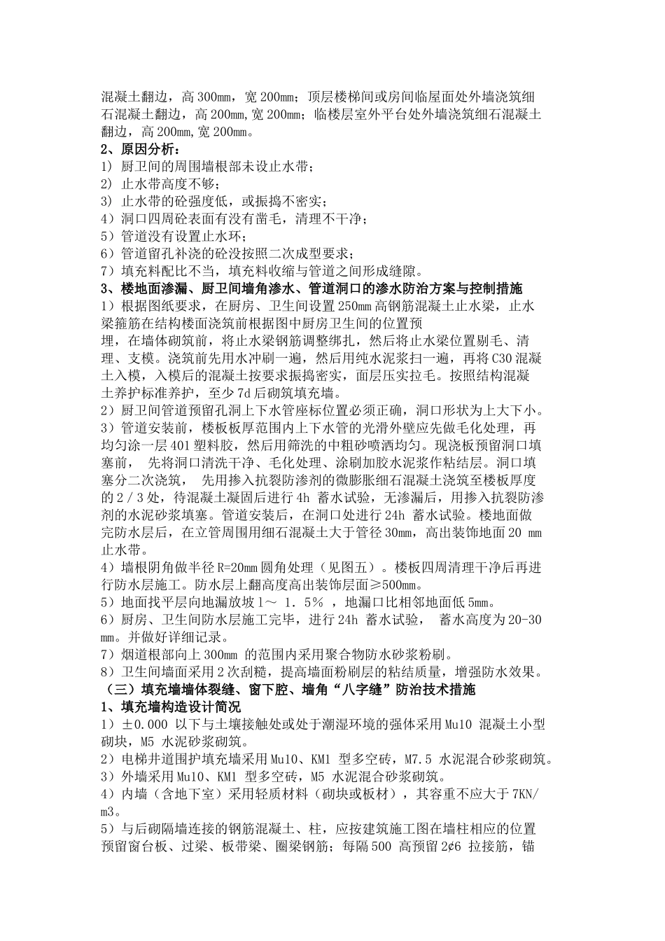 通病防治办法及施工措施.docx_第3页