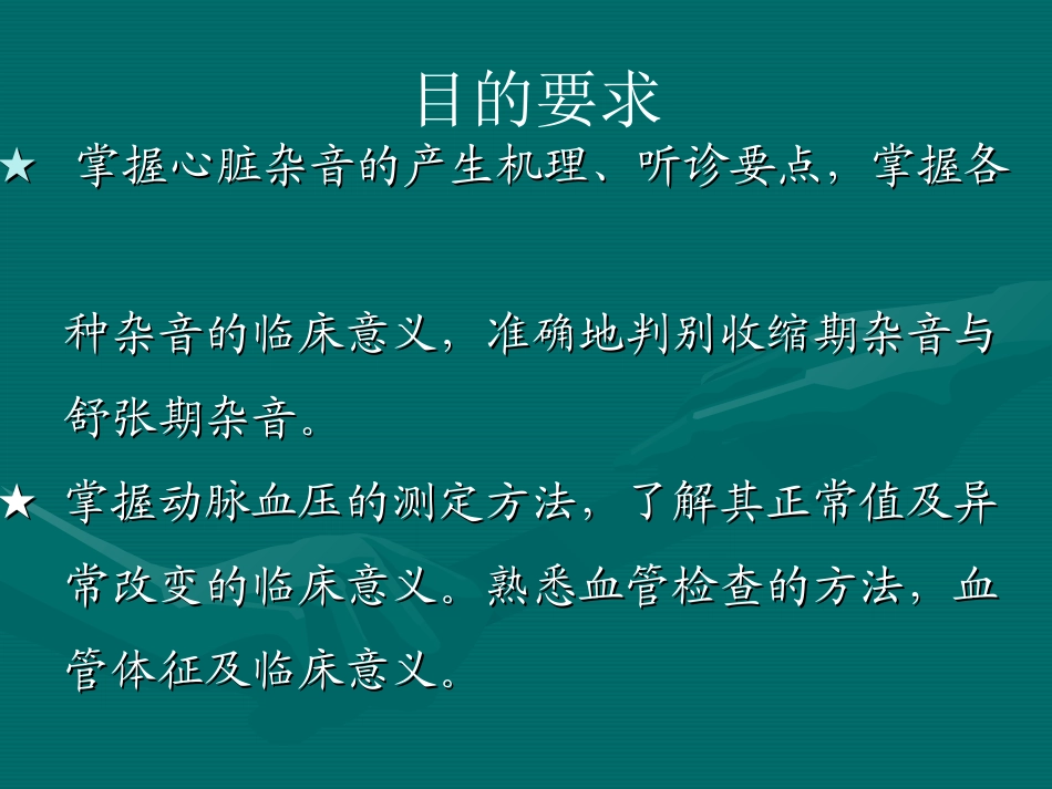 心脏杂音、血管检查.ppt_第2页