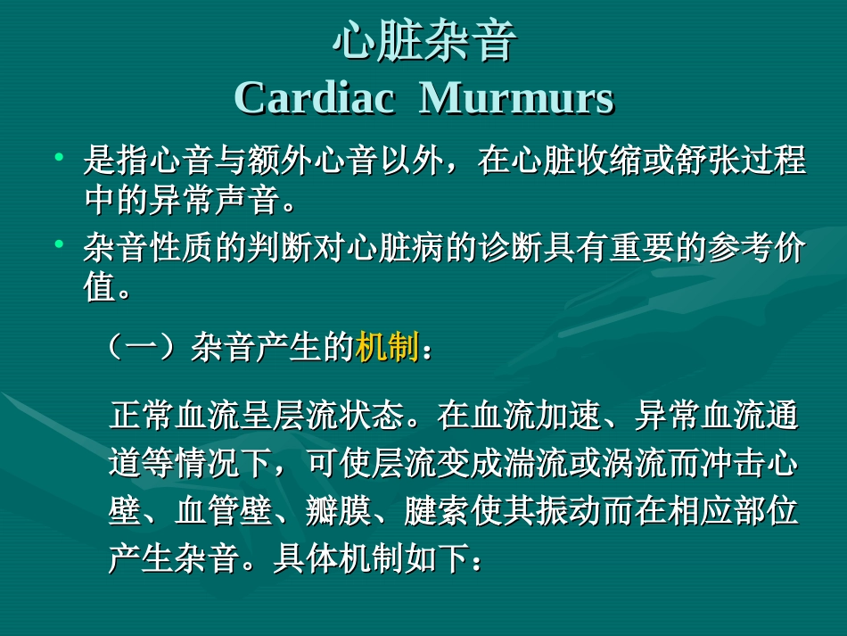 心脏杂音、血管检查.ppt_第3页