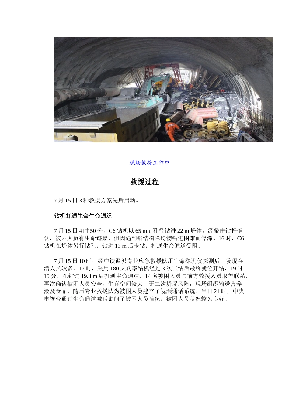 铁路隧道关门坍塌应急救援实践.docx_第3页