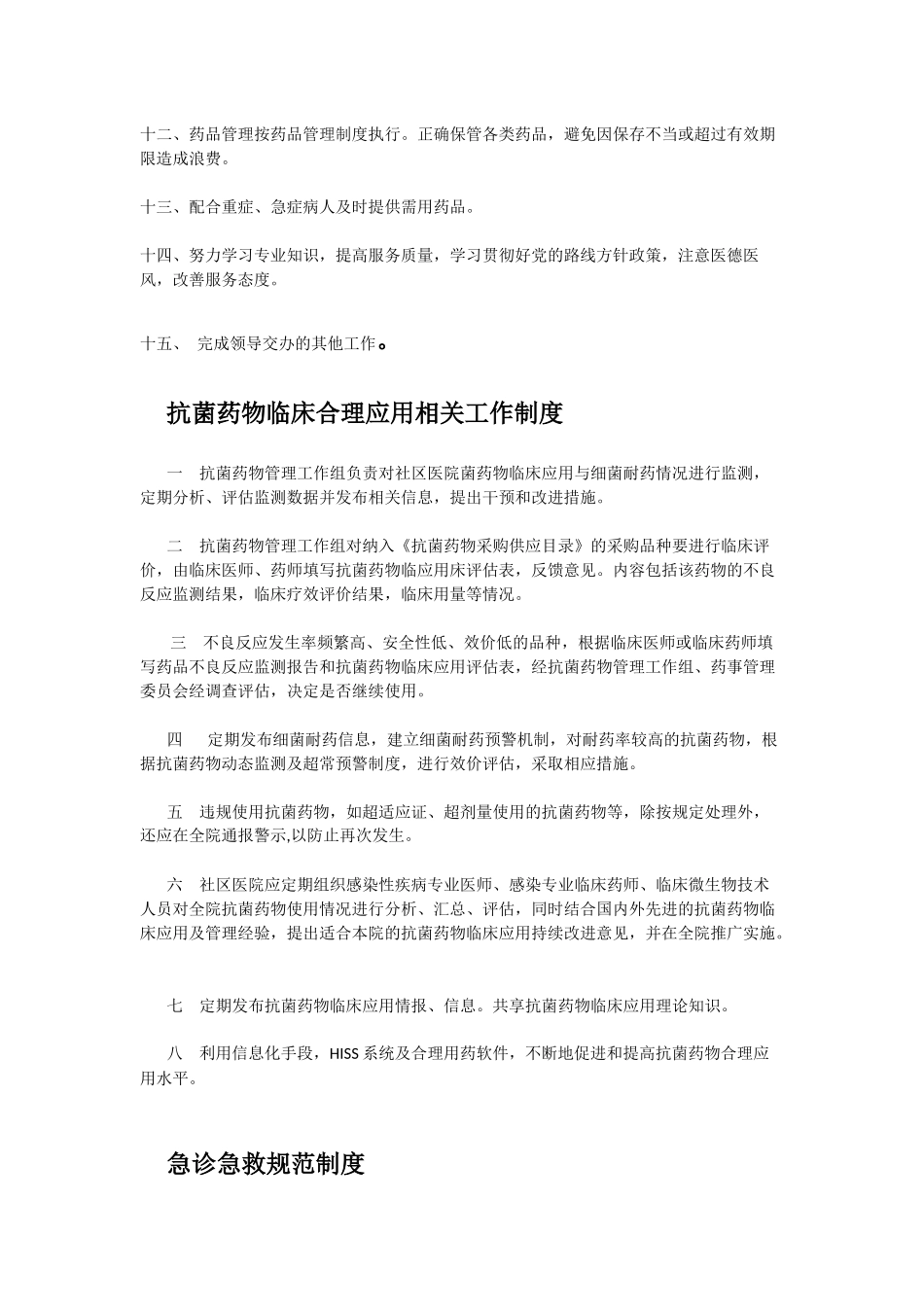 社区医院岗位职责.docx_第3页