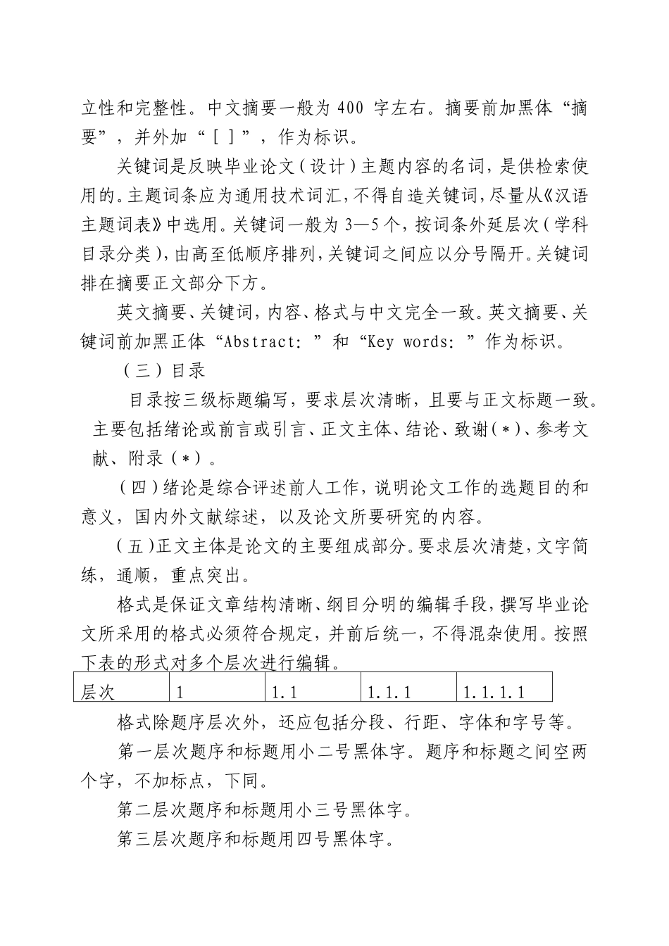 药学院毕业论文格式.doc_第2页