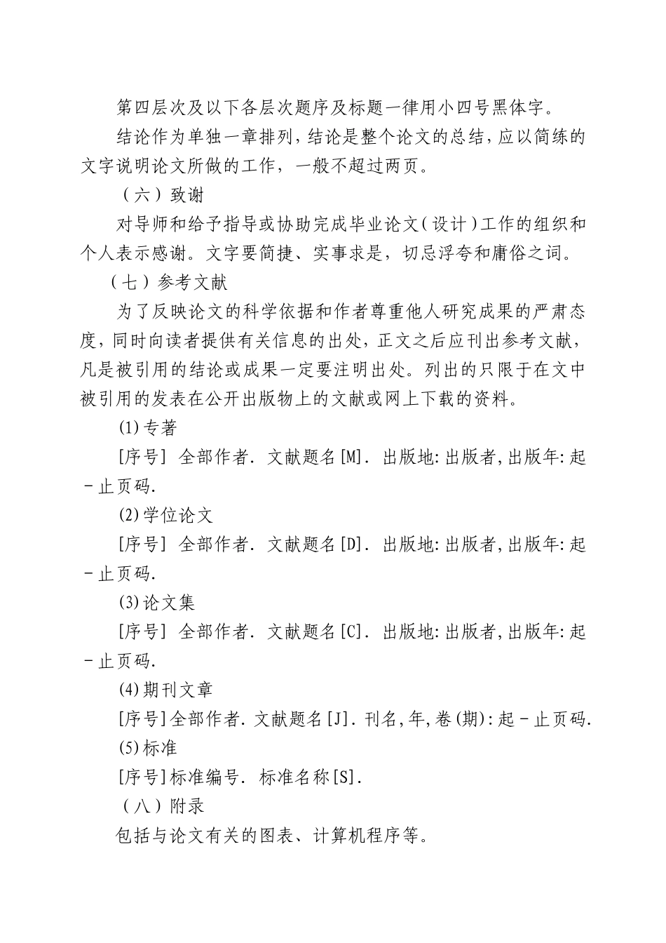 药学院毕业论文格式.doc_第3页