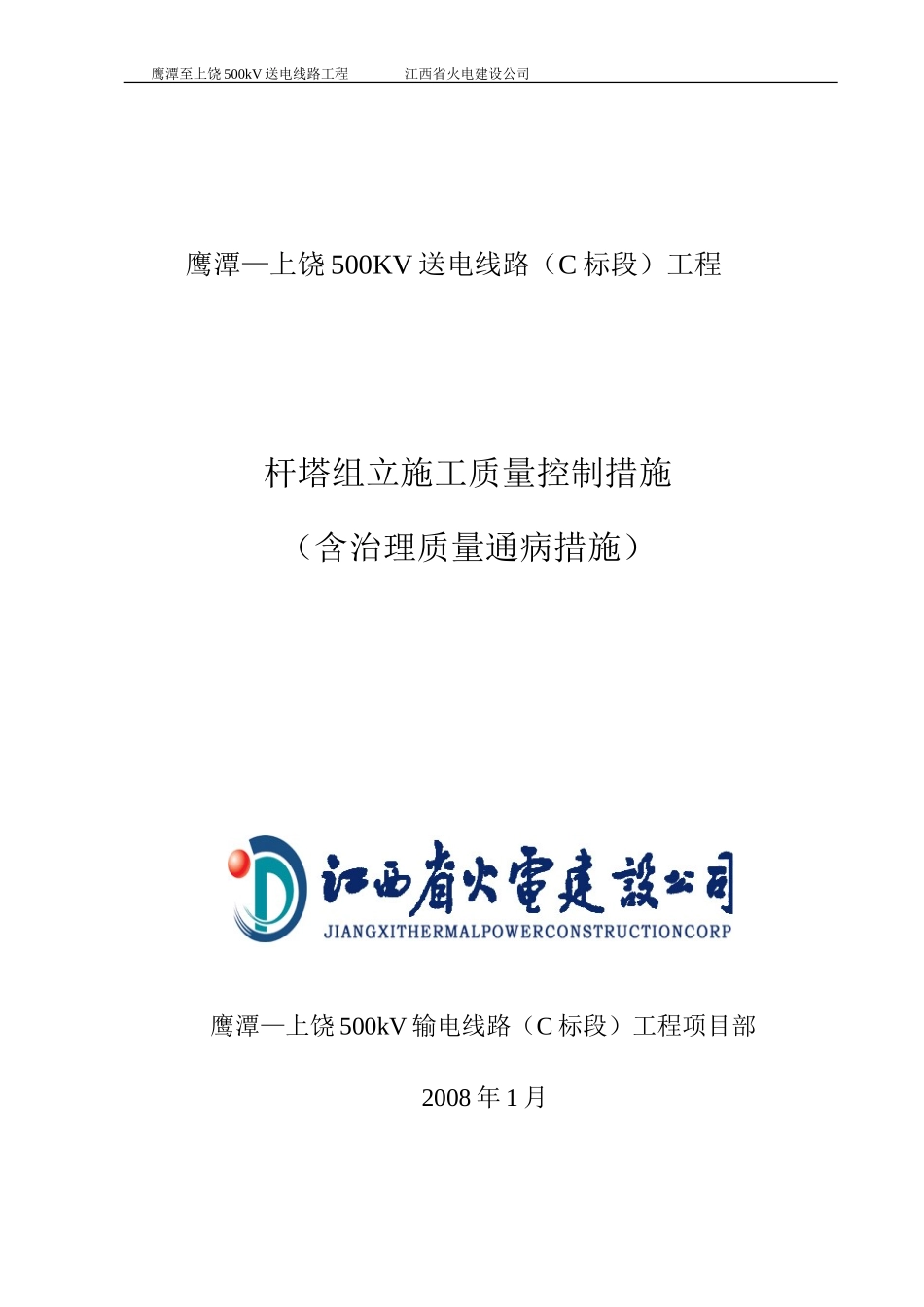 铁塔质量通病.doc_第1页