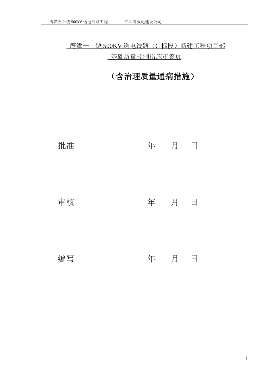 铁塔质量通病.doc_第2页