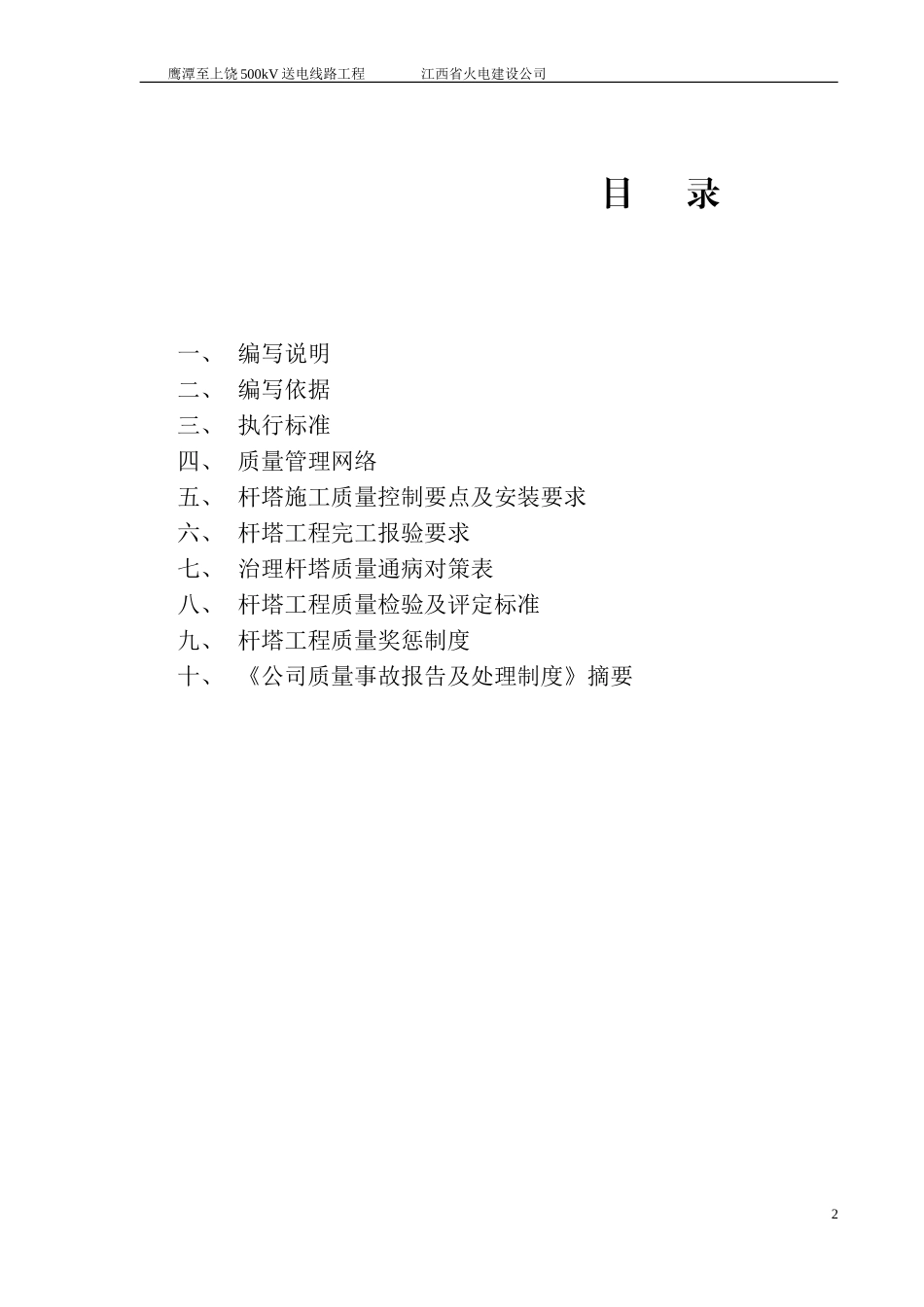 铁塔质量通病.doc_第3页