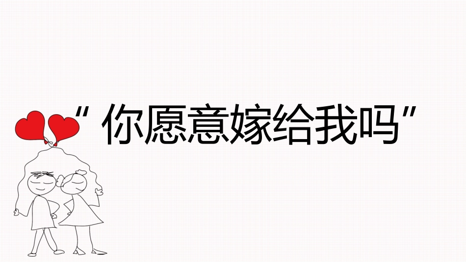 卡通手绘情人节相册PPT模板.pptx_第2页