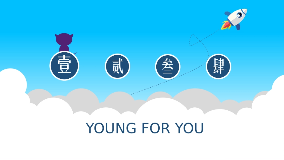 小火箭升空矢量卡通PPT模板(精品).pptx_第3页