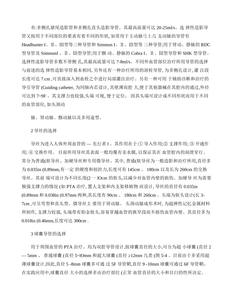 血管外科介入器械的选择..doc_第2页