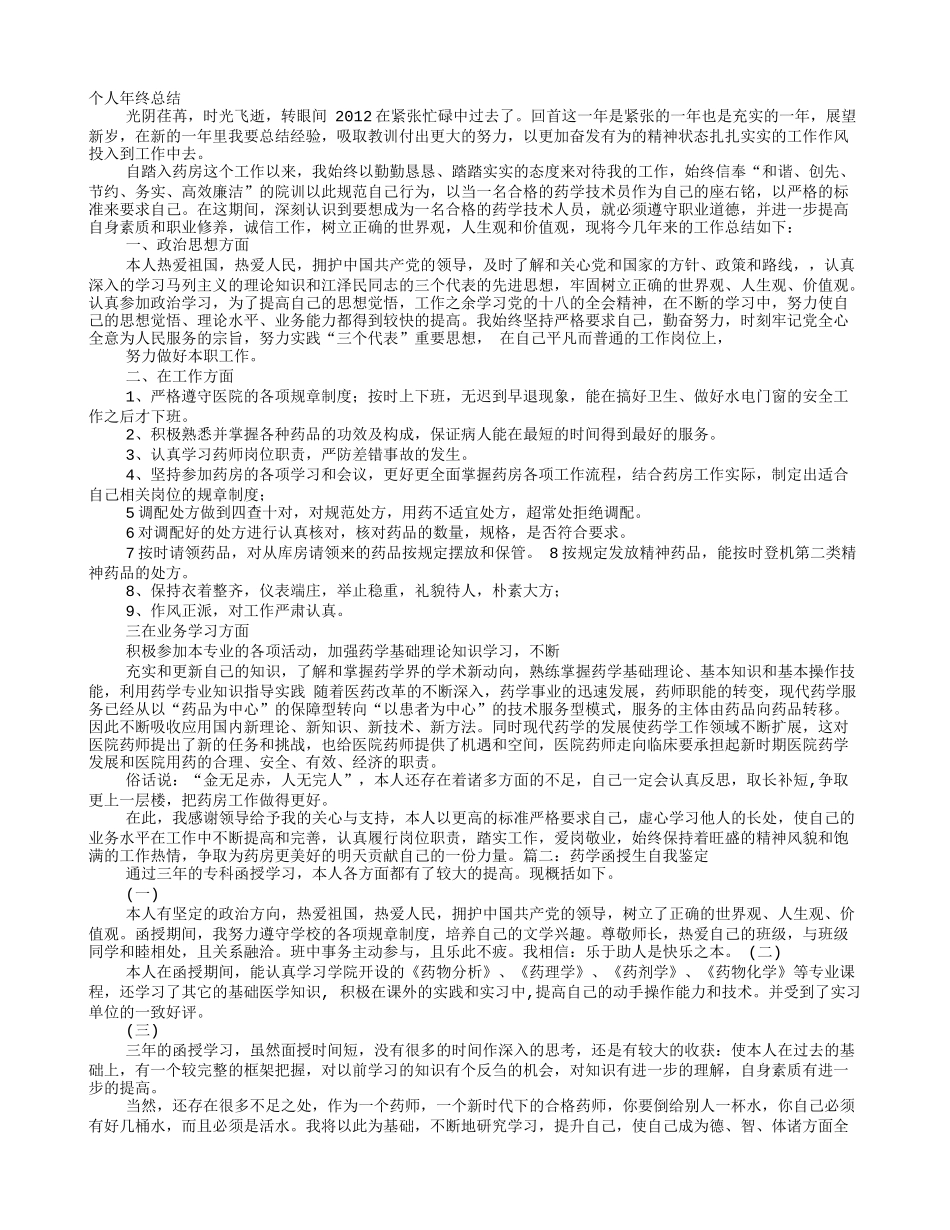 药师自我鉴定.doc_第1页