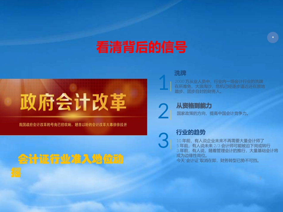 [精选]会计全职业课程体系.pptx_第3页