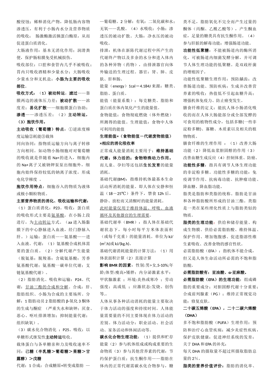 食品营养学重点.docx_第2页