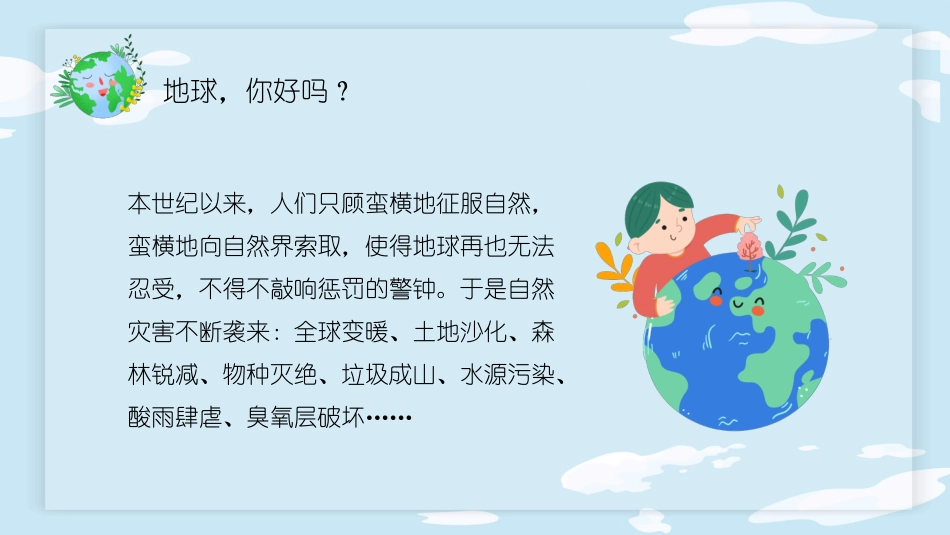 卡通世界地球日PPT模板.pptx_第2页