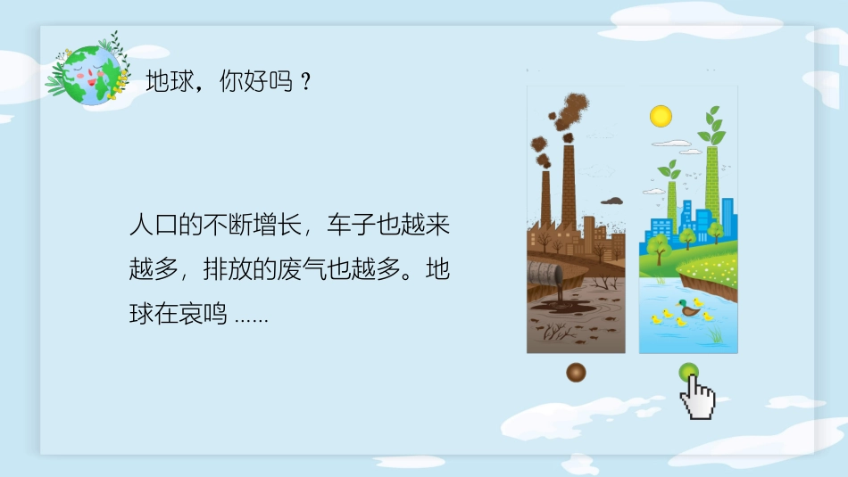 卡通世界地球日PPT模板.pptx_第3页