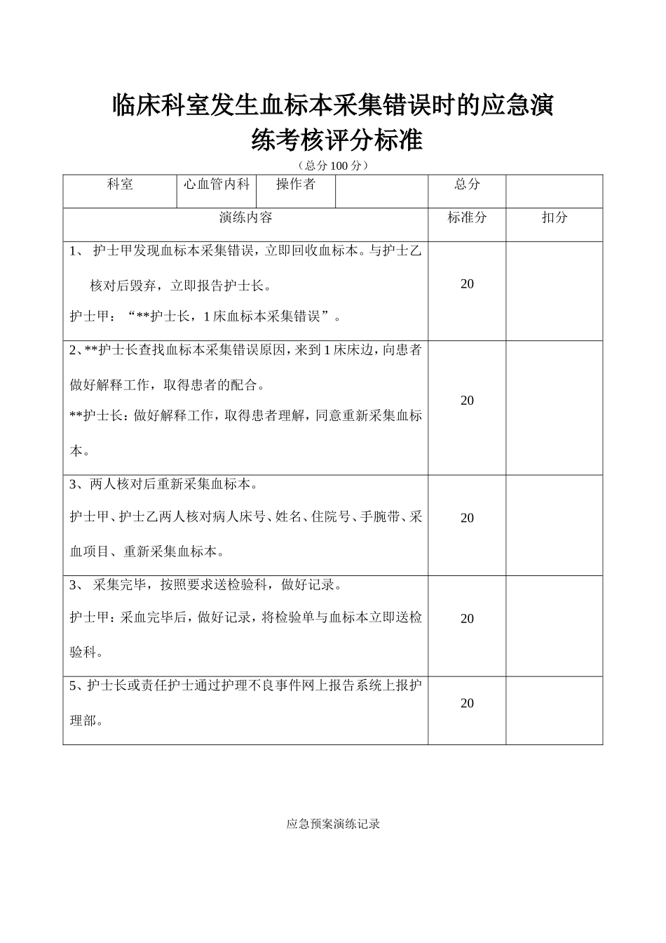 血标本采集错误应急演练.doc_第3页