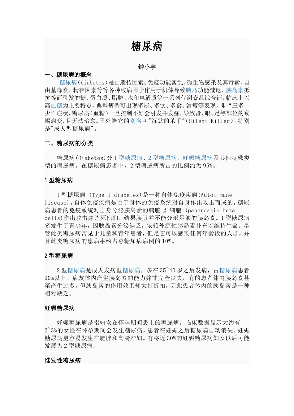 糖尿病PPT的讲义.doc_第1页