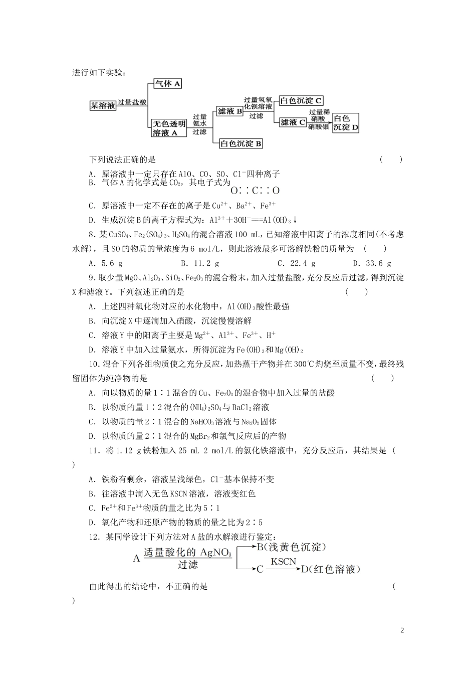 铁及其重要化合物练习(精选).doc_第2页