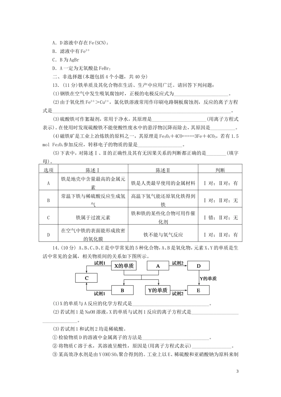 铁及其重要化合物练习(精选).doc_第3页