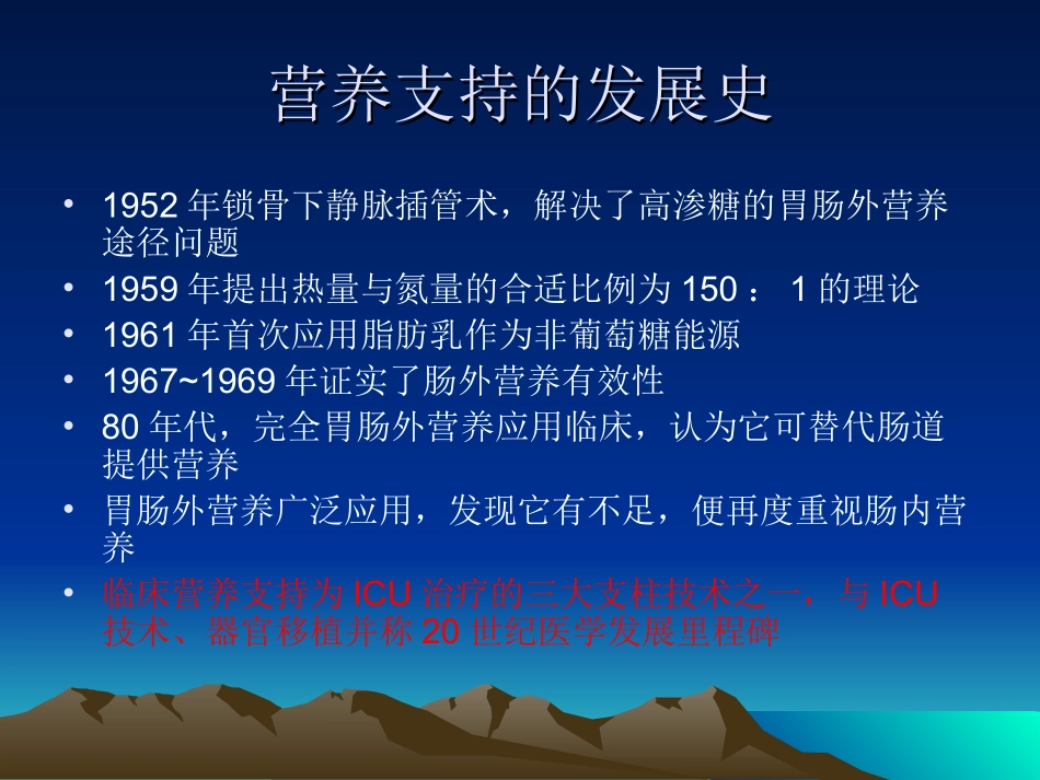 危重病人营养与代谢支持.ppt_第2页