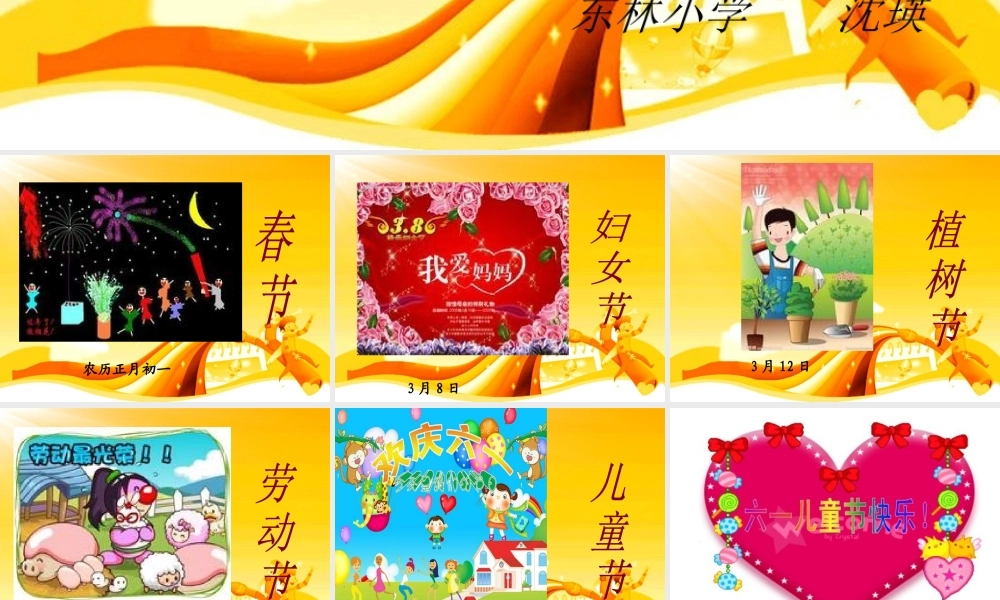 世界各国儿童节.ppt