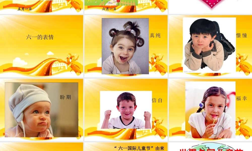 世界各国儿童节.ppt