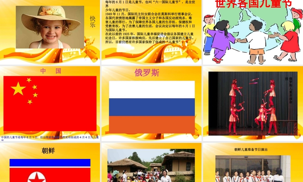 世界各国儿童节.ppt