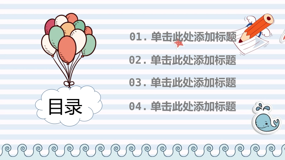 六一儿童节快乐PPT模板.pptx_第2页