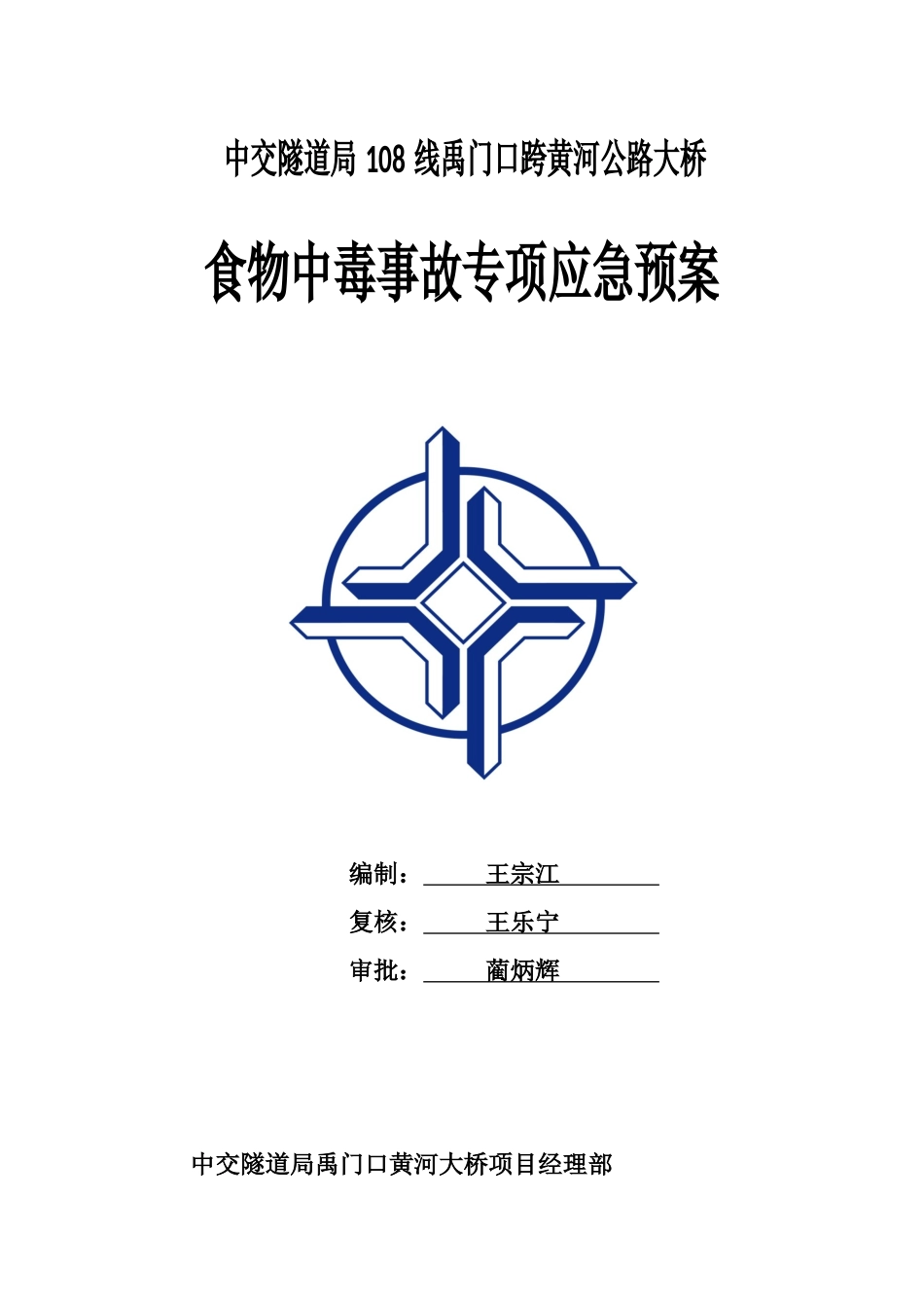 食物中毒事故专项应急预案.docx_第1页