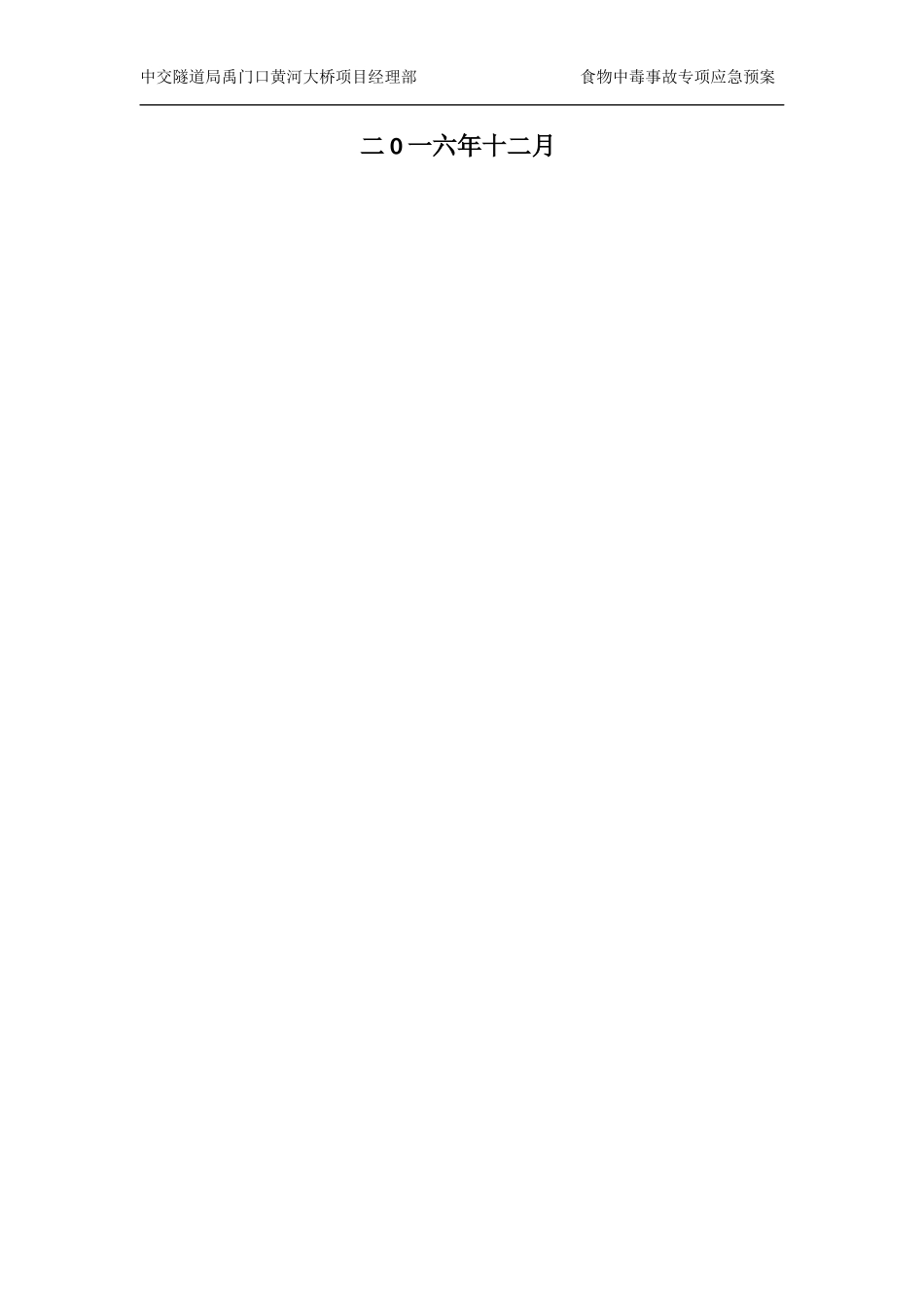 食物中毒事故专项应急预案.docx_第2页