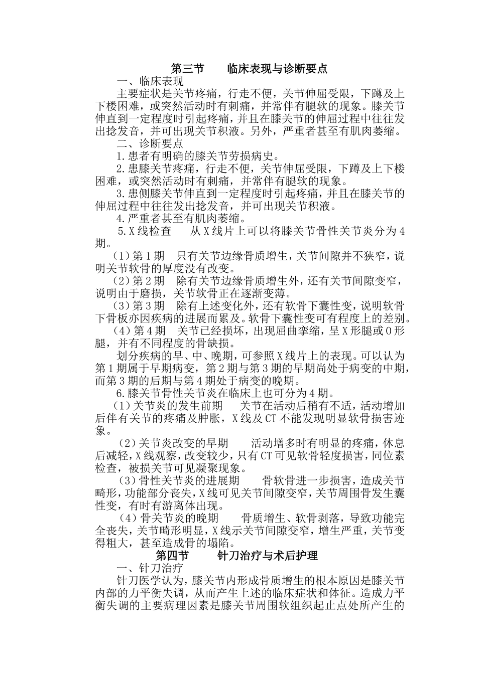 膝关节骨性关节炎.doc_第2页